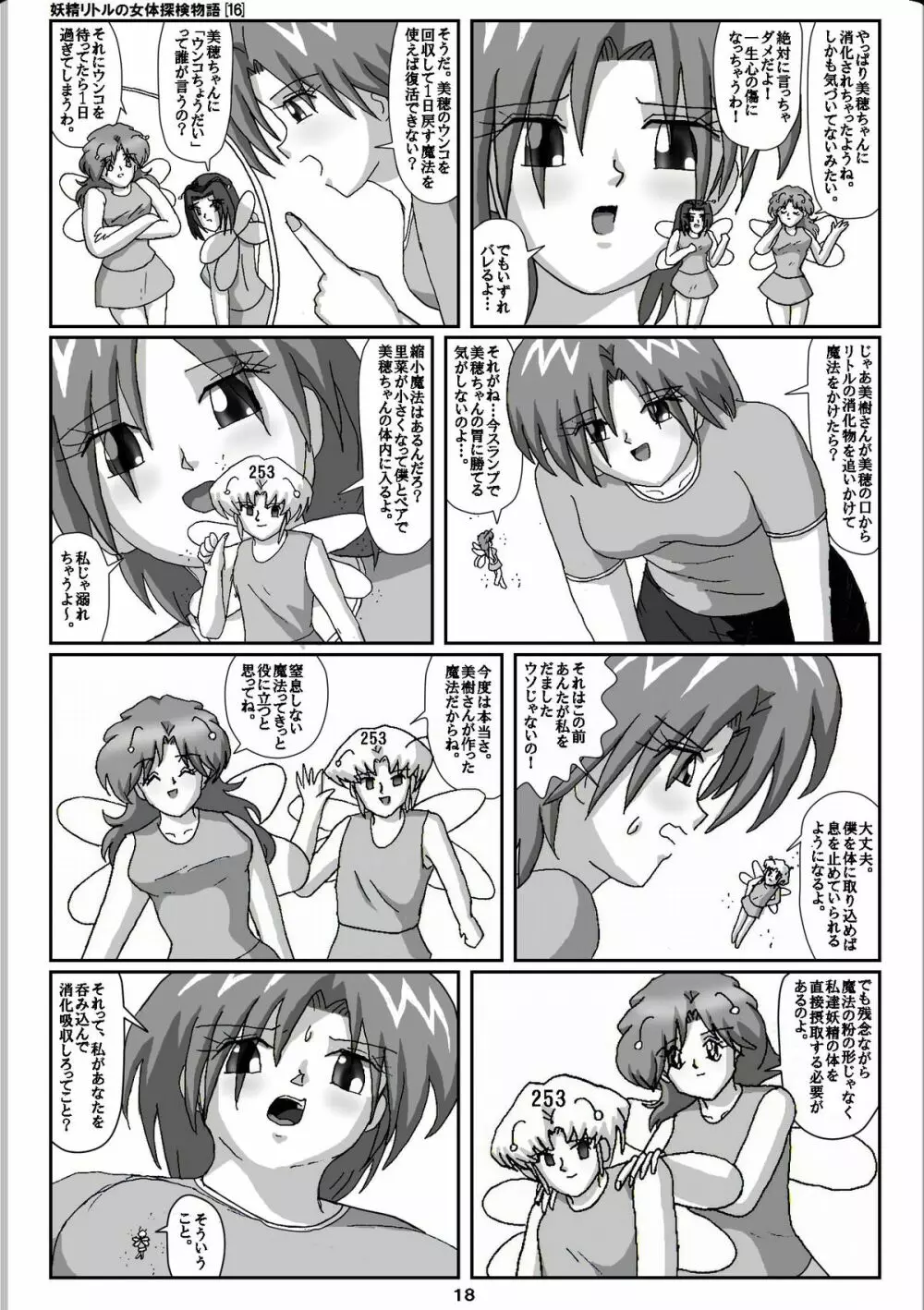 妖精リトルの女体探検物語 16 - page18