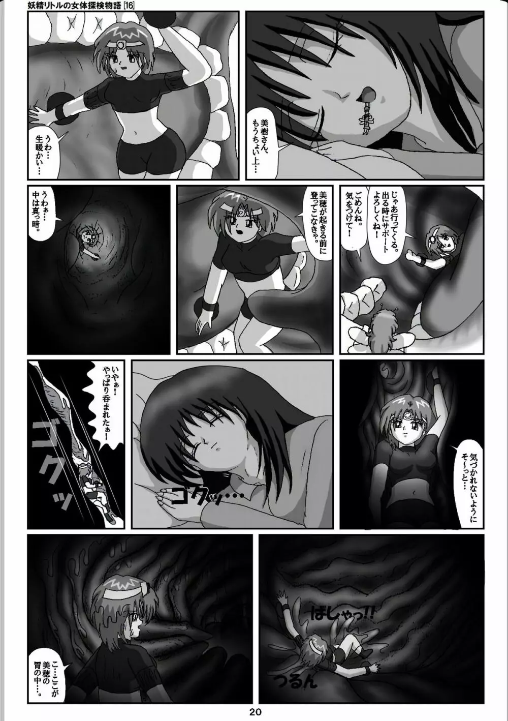 妖精リトルの女体探検物語 16 - page20