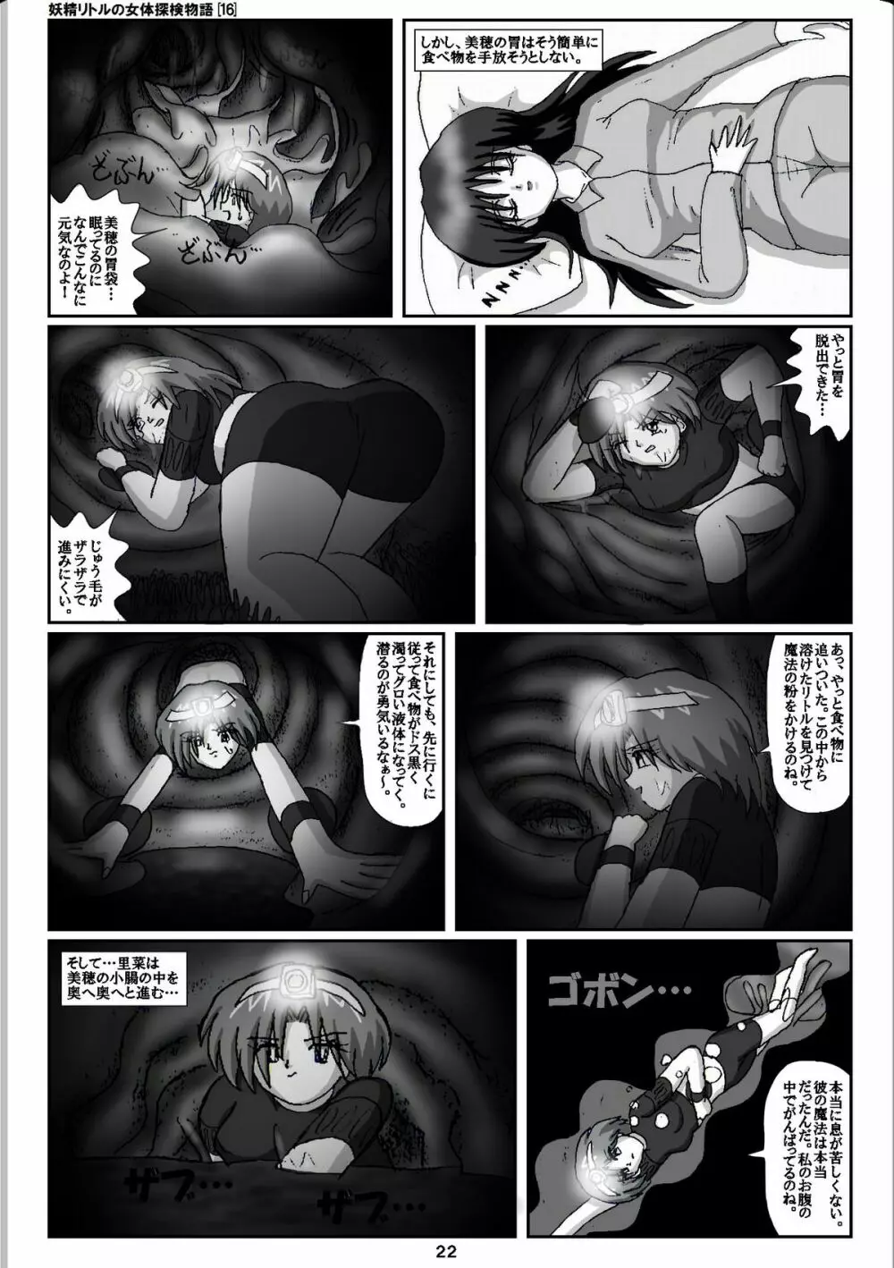 妖精リトルの女体探検物語 16 - page22