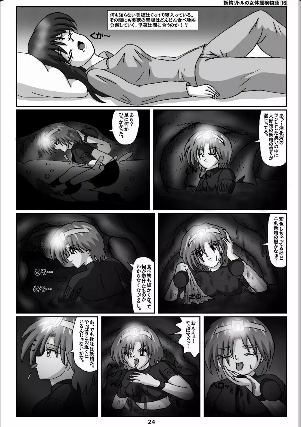 妖精リトルの女体探検物語 16 - page23