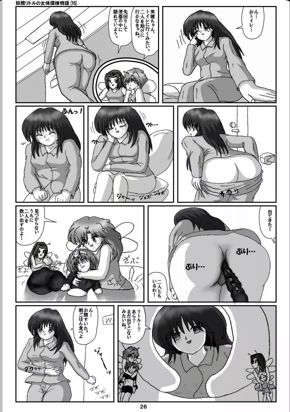 妖精リトルの女体探検物語 16 - page26