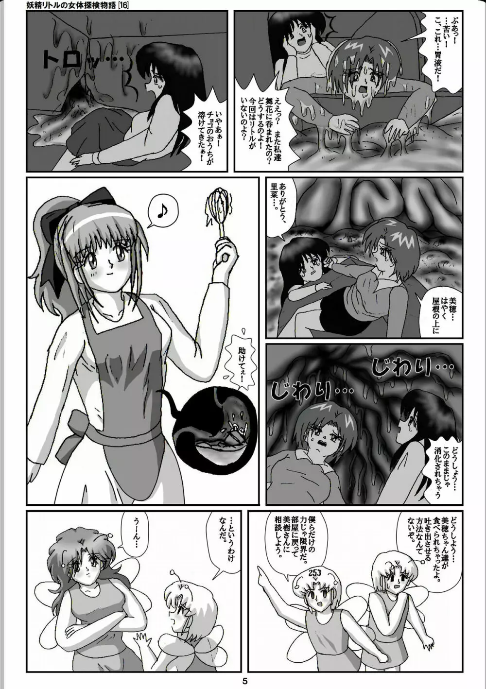 妖精リトルの女体探検物語 16 - page5