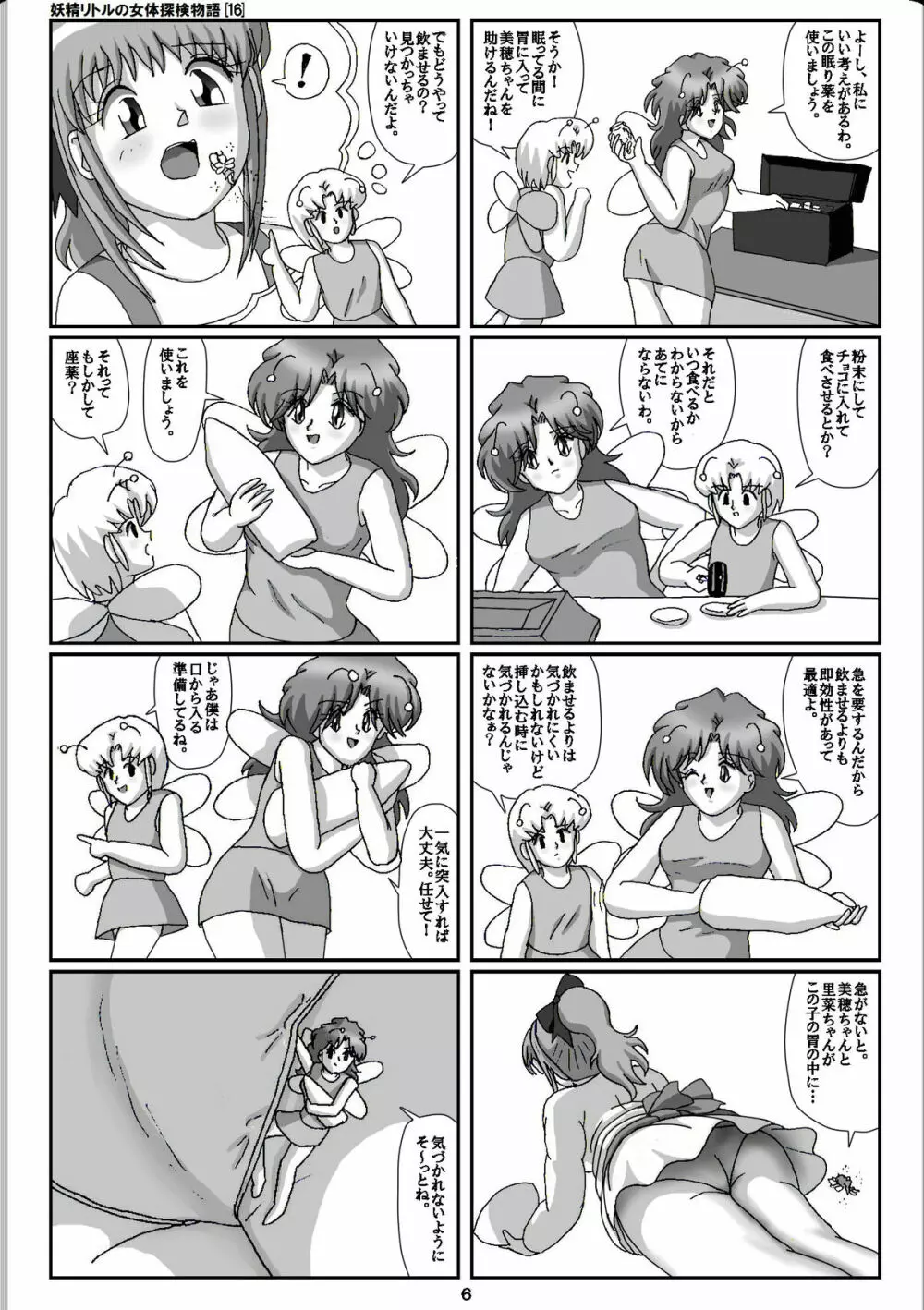 妖精リトルの女体探検物語 16 - page6