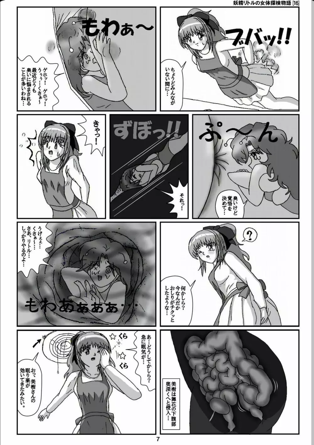 妖精リトルの女体探検物語 16 - page7