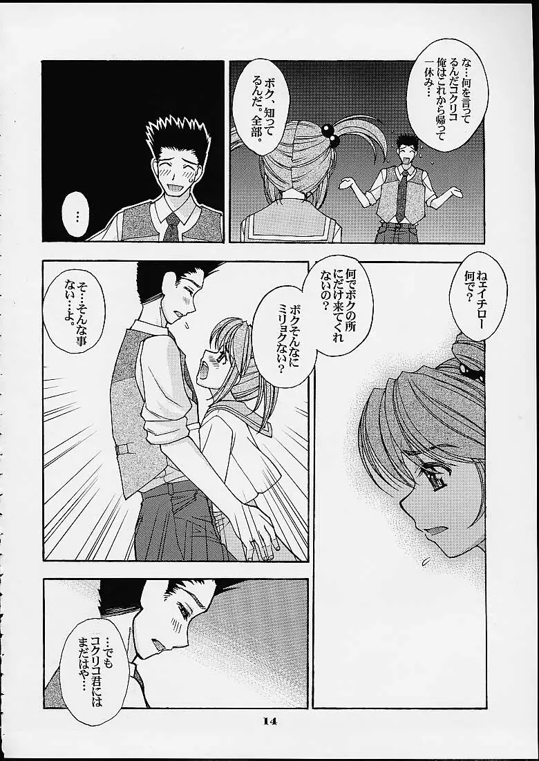 趣味の同人誌 2001 SUMMER - page12