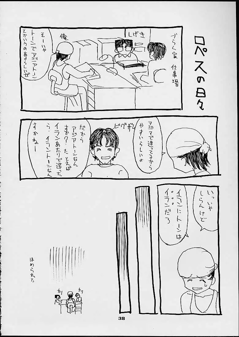 趣味の同人誌 2001 SUMMER - page36