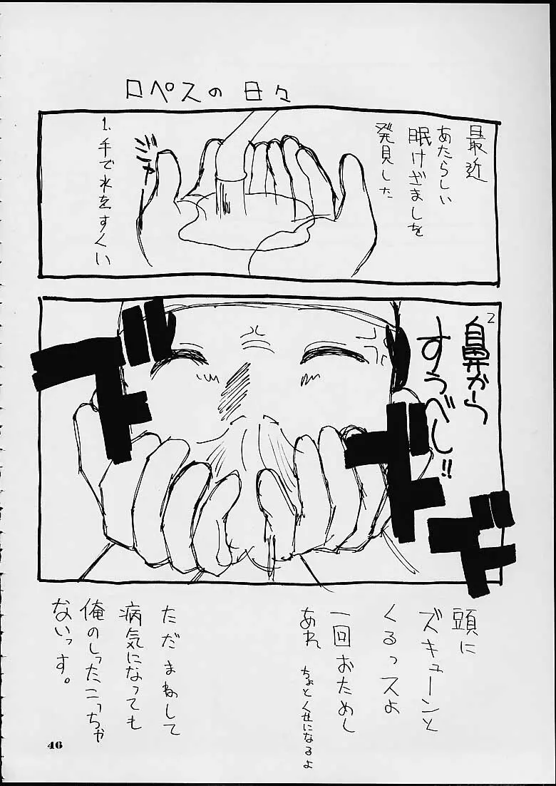 趣味の同人誌 2001 SUMMER - page38