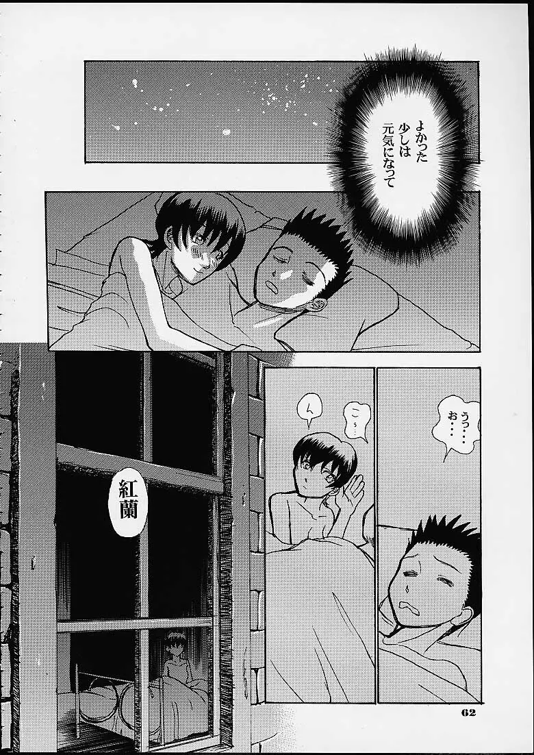 趣味の同人誌 2001 SUMMER - page54