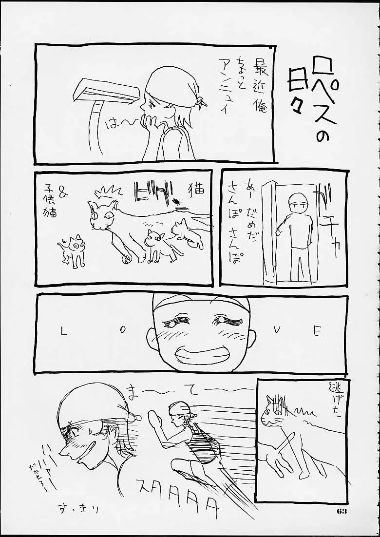 趣味の同人誌 2001 SUMMER - page55