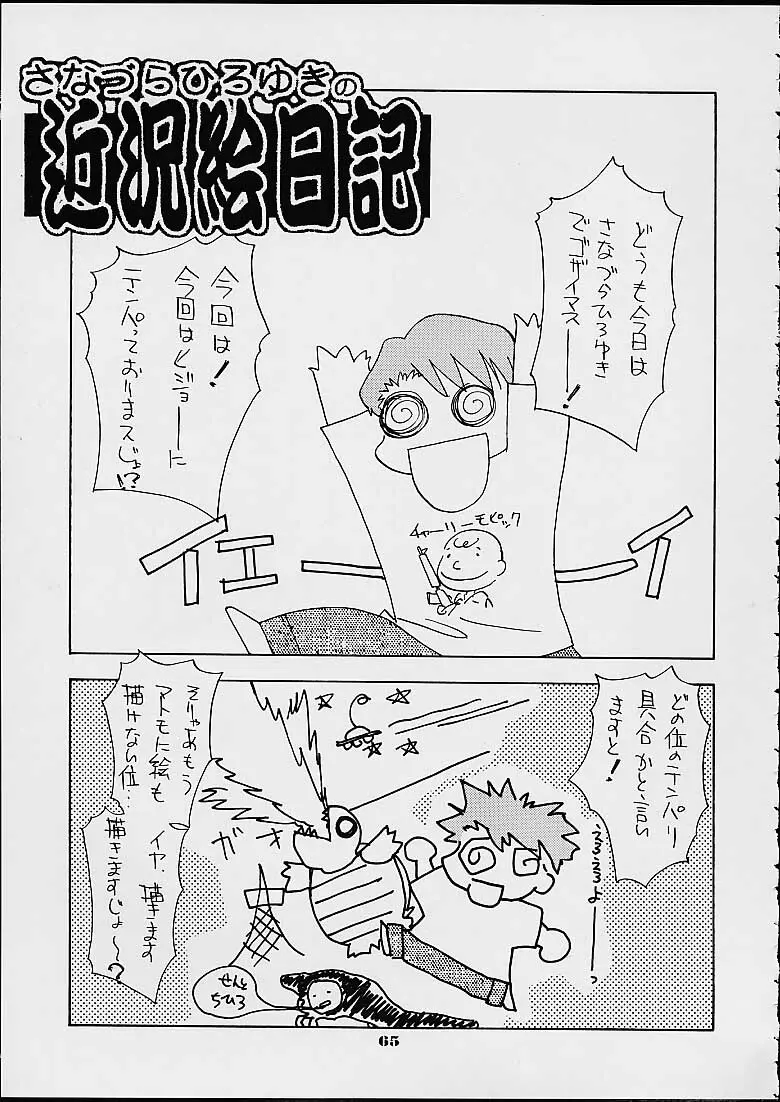 趣味の同人誌 2001 SUMMER - page57