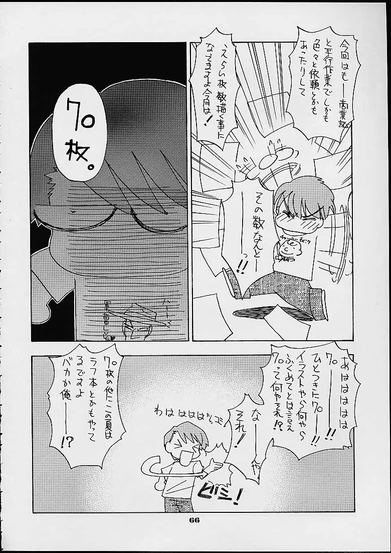 趣味の同人誌 2001 SUMMER - page58