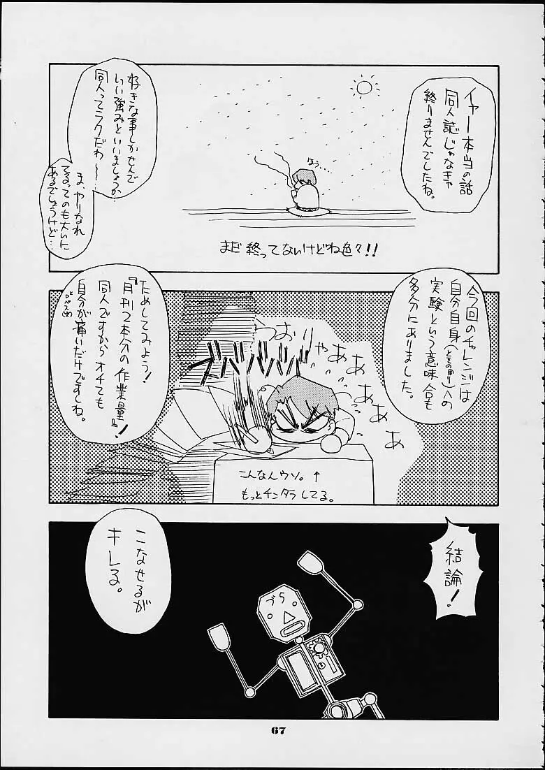 趣味の同人誌 2001 SUMMER - page59