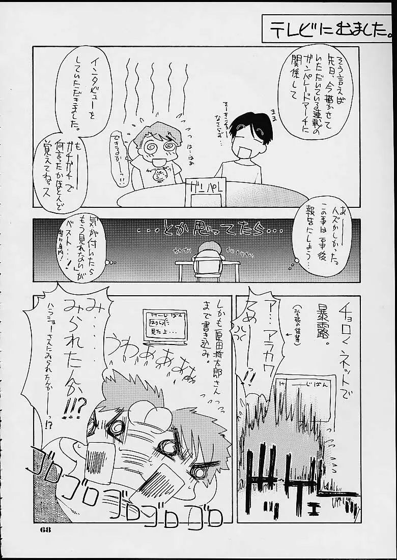 趣味の同人誌 2001 SUMMER - page60