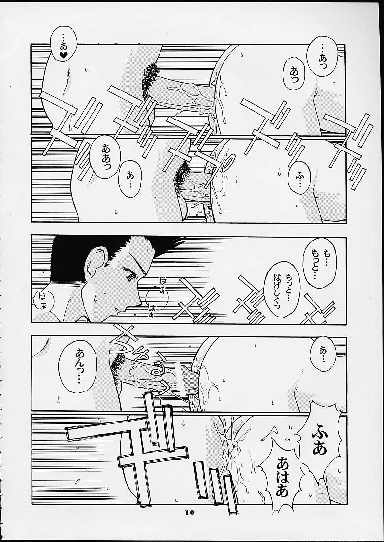 趣味の同人誌 2001 SUMMER - page8