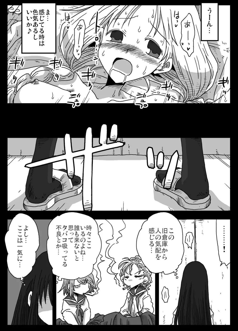 貞操逆転世界 素人処女女教師 - page10