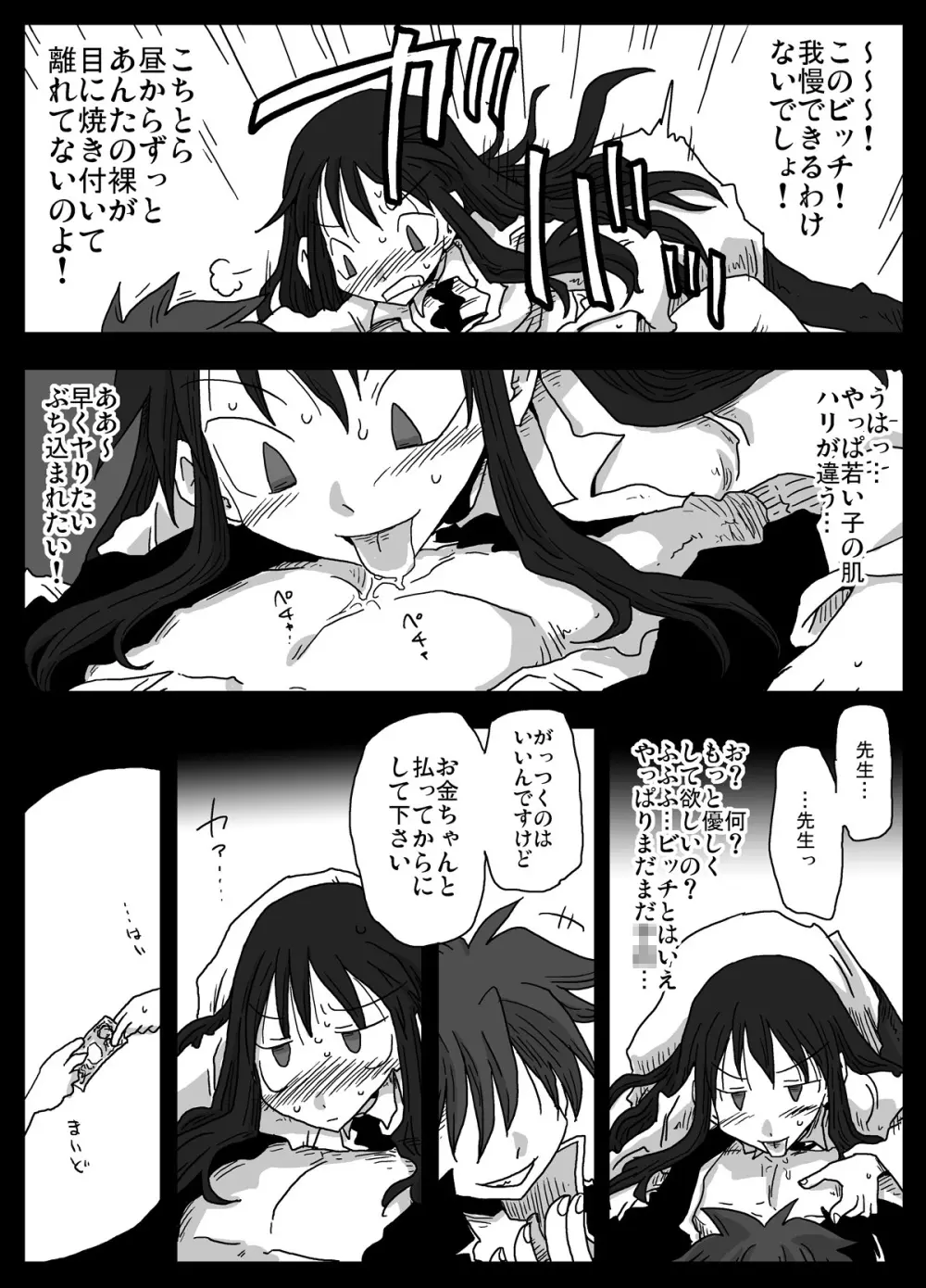 貞操逆転世界 素人処女女教師 - page18