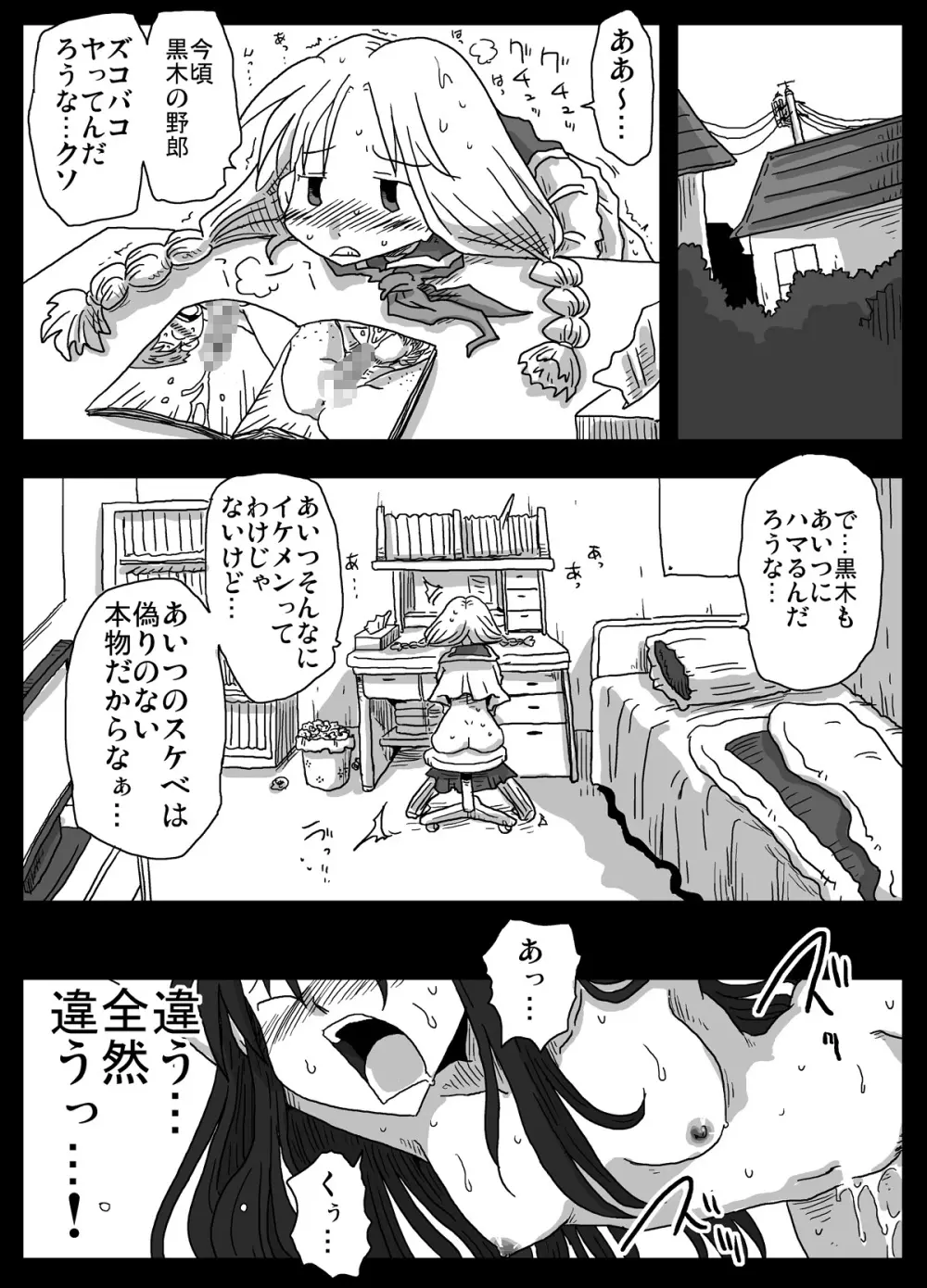 貞操逆転世界 素人処女女教師 - page23