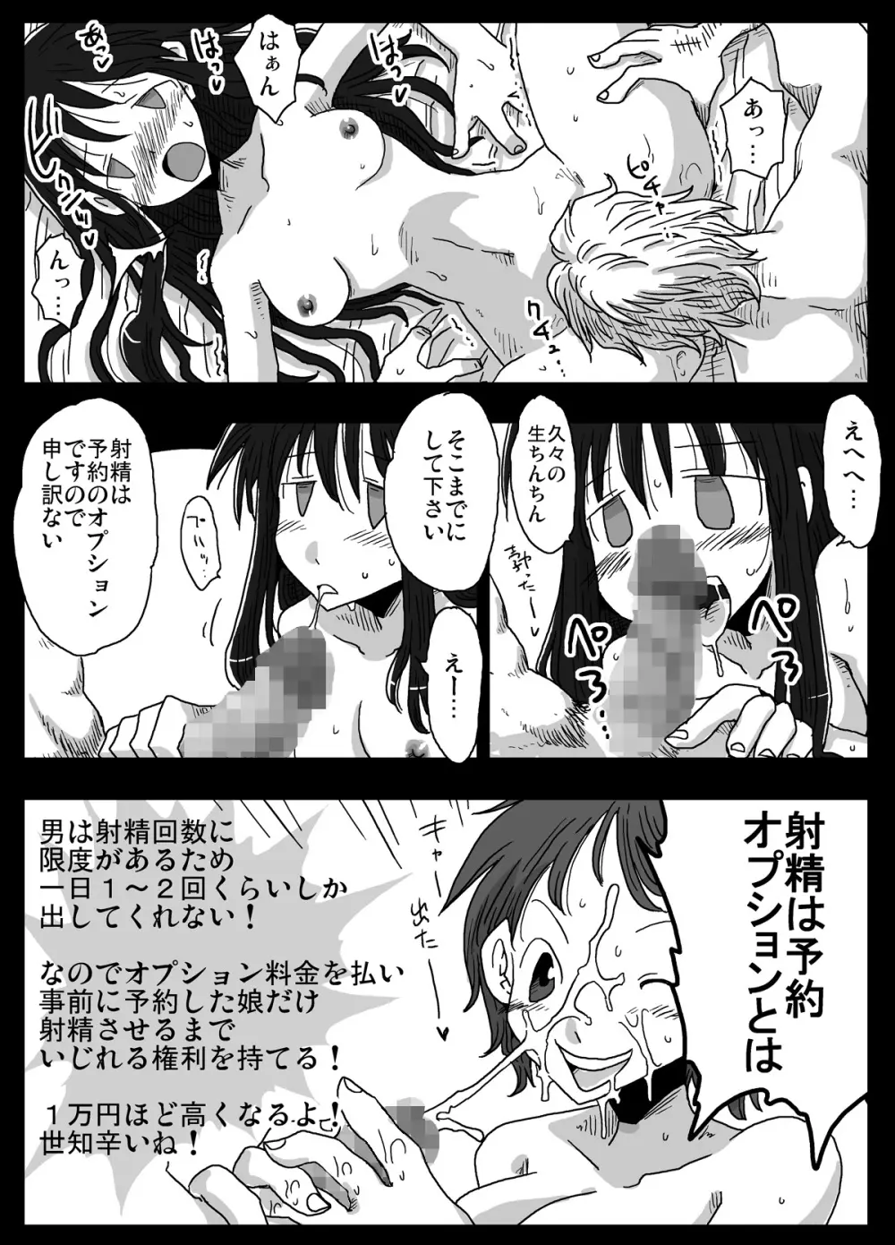 貞操逆転世界 素人処女女教師 - page3