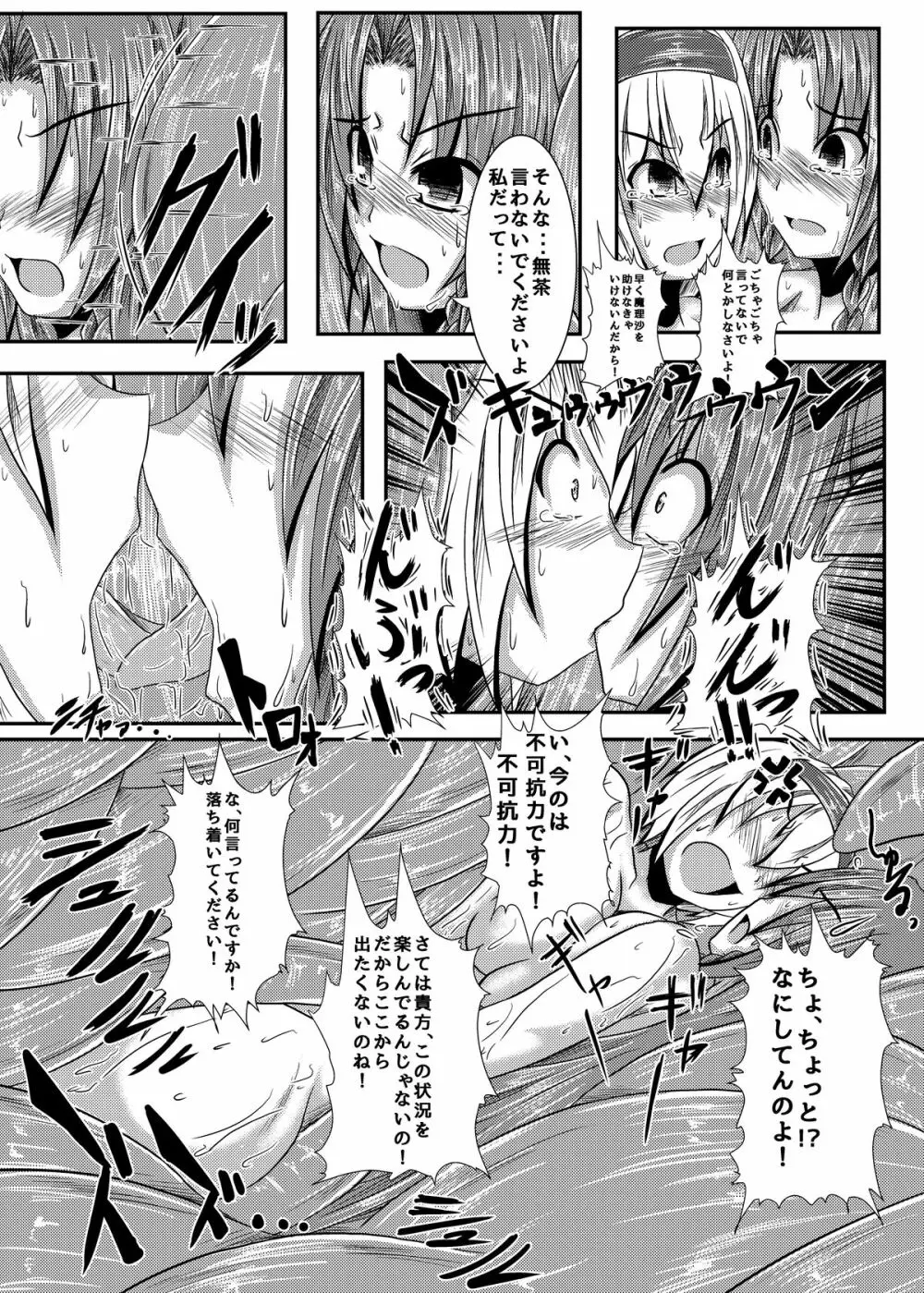 名前の無い怪物 - page21