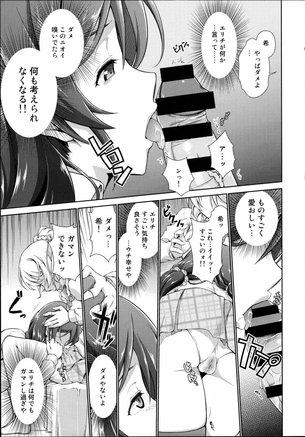 ラブラ淫ブ!4 ふたなェりチカ - page11