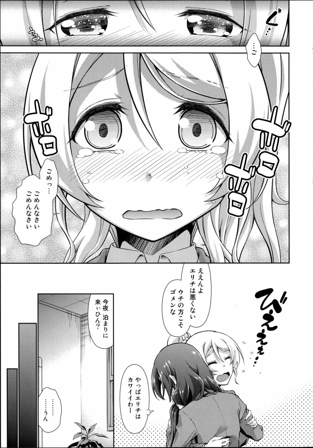 ラブラ淫ブ!4 ふたなェりチカ - page9