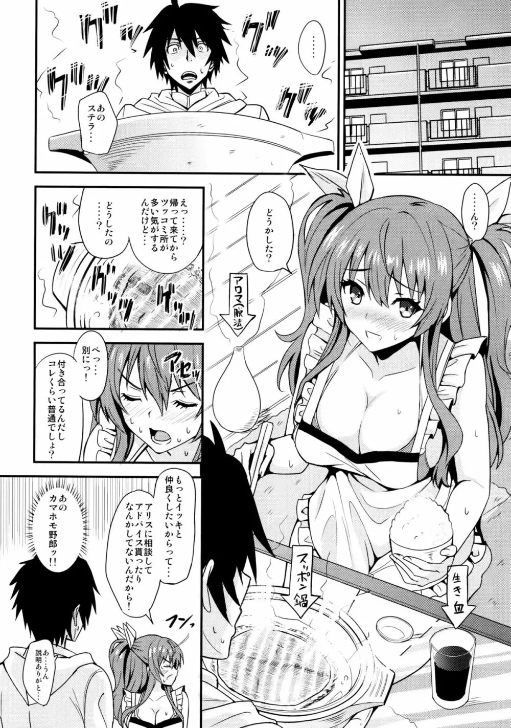 肛門革命ステラ* - page7