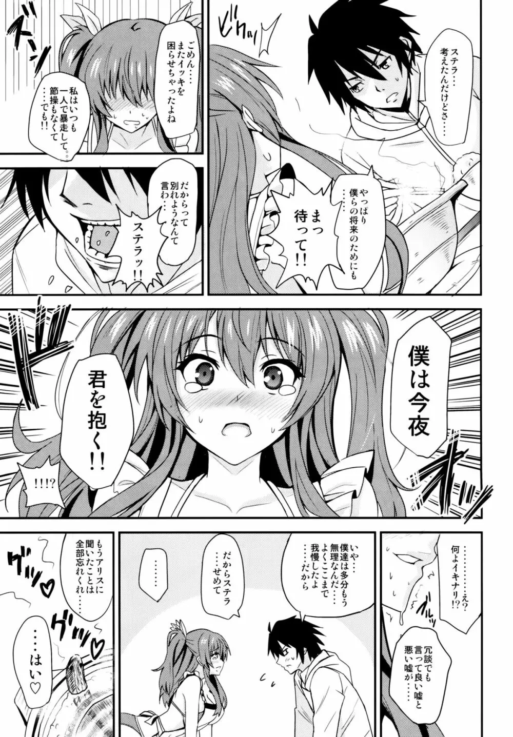 肛門革命ステラ* - page8