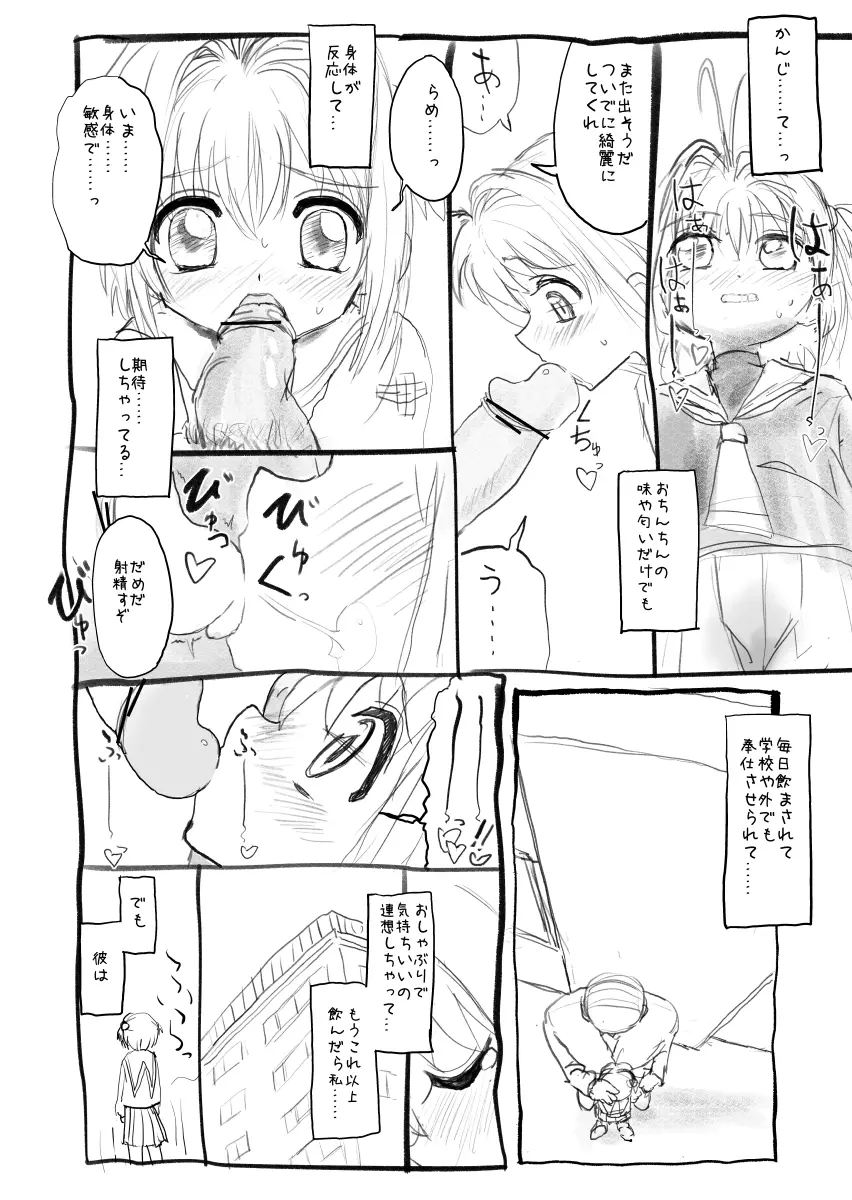 さくらちゃん口淫漫画 - page12