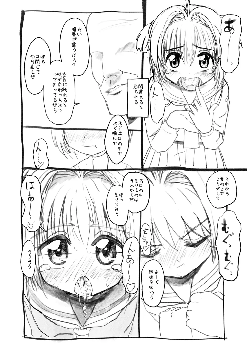 さくらちゃん口淫漫画 - page15