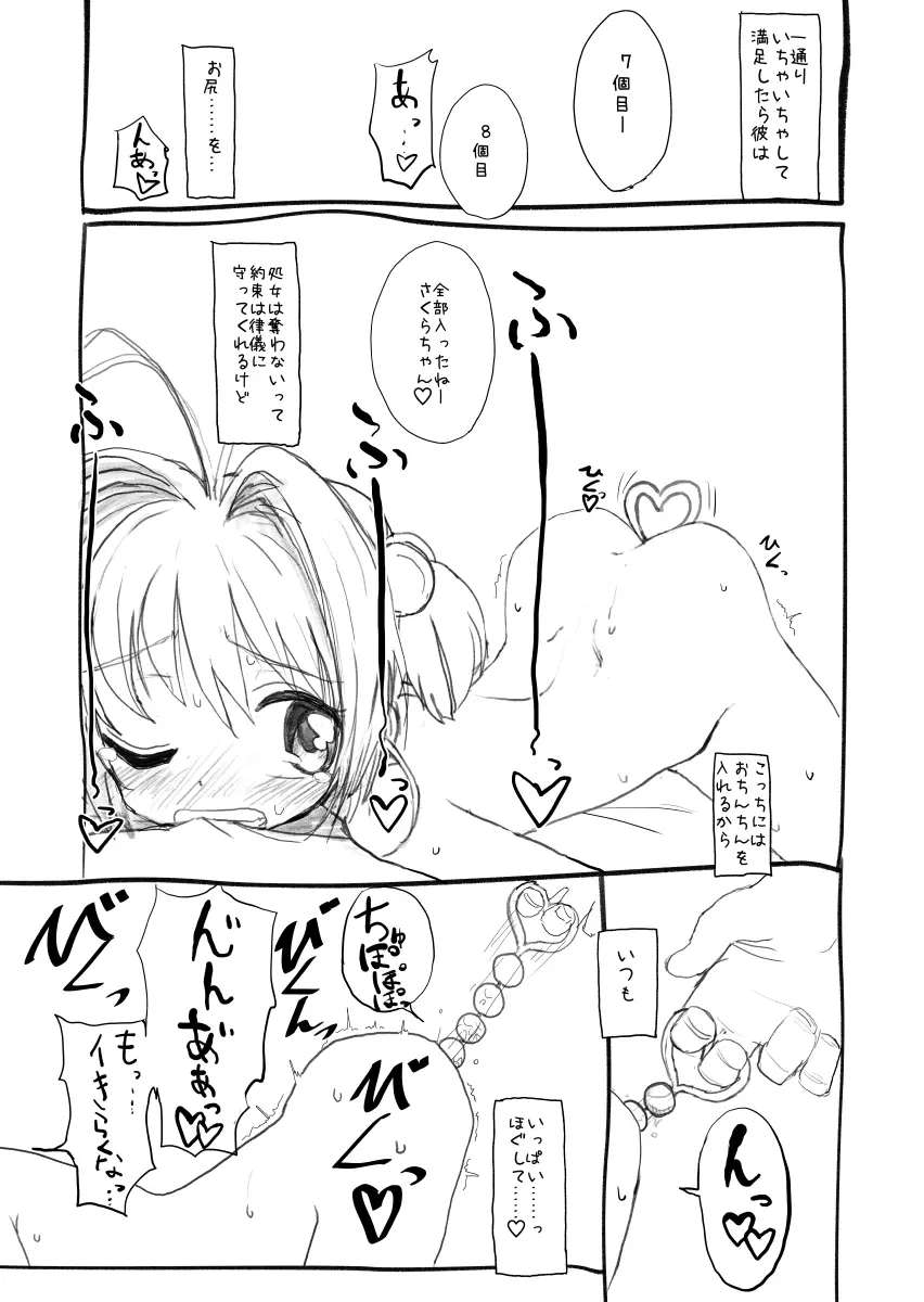 さくらちゃん口淫漫画 - page18