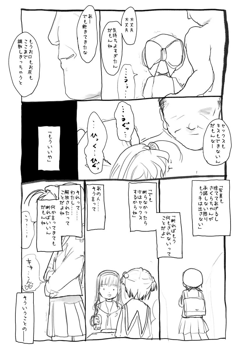 さくらちゃん口淫漫画 - page28