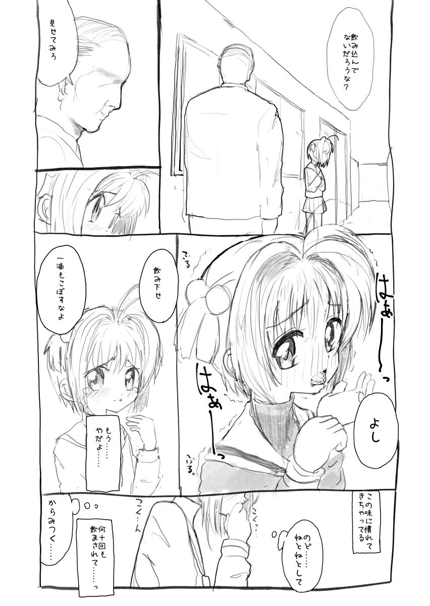 さくらちゃん口淫漫画 - page3