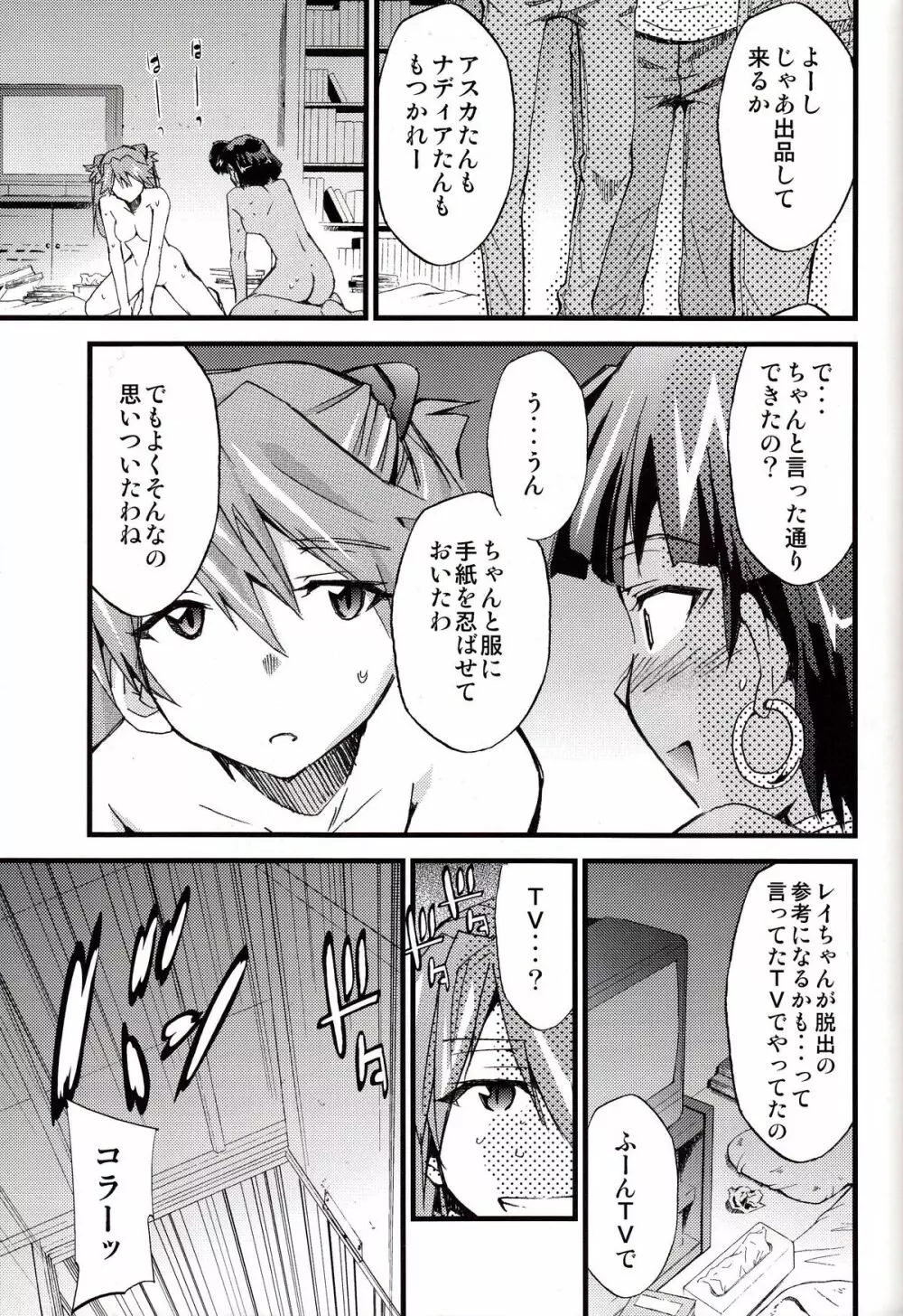 ハイエナジー 9 - page22