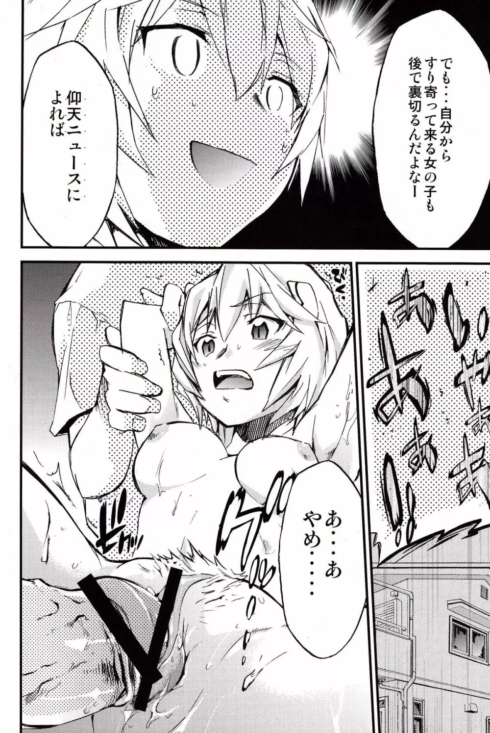 ハイエナジー 9 - page25