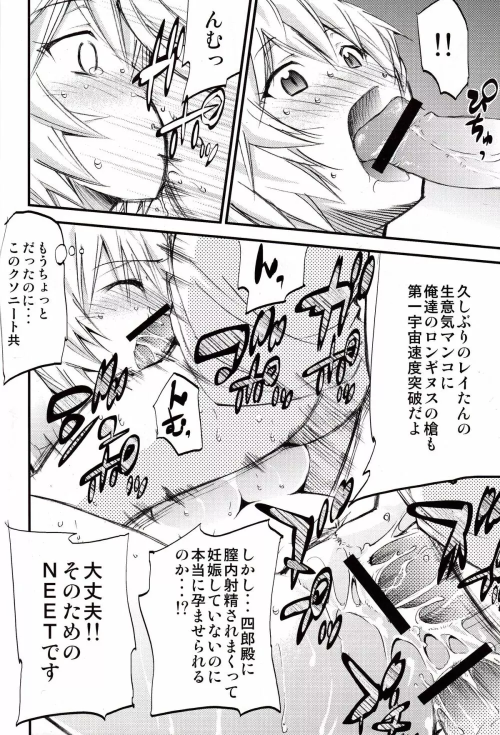 ハイエナジー 9 - page27