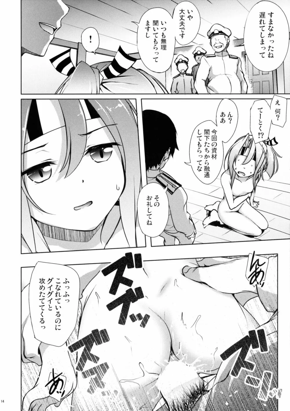 瑞鳳の欲しがる格納庫 - page13