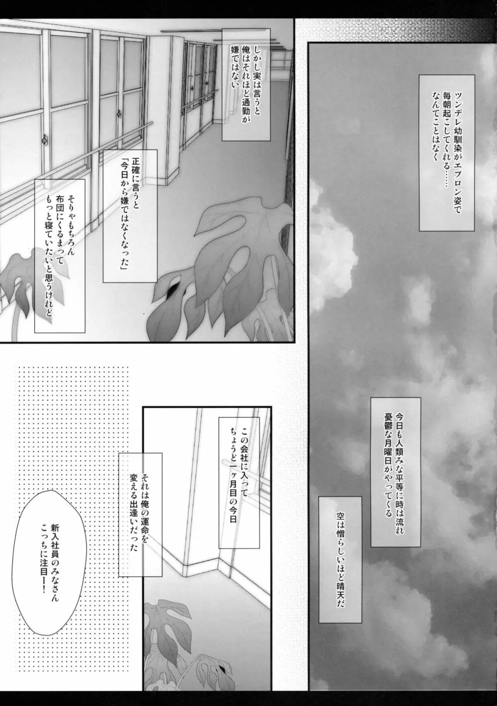 新しい職場のエロカワ上司が実は淫魔で僕を誘っている!? - page5