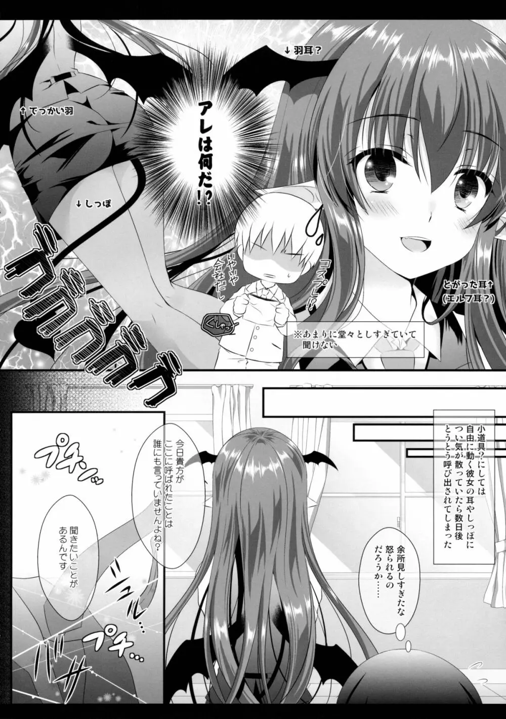 新しい職場のエロカワ上司が実は淫魔で僕を誘っている!? - page8