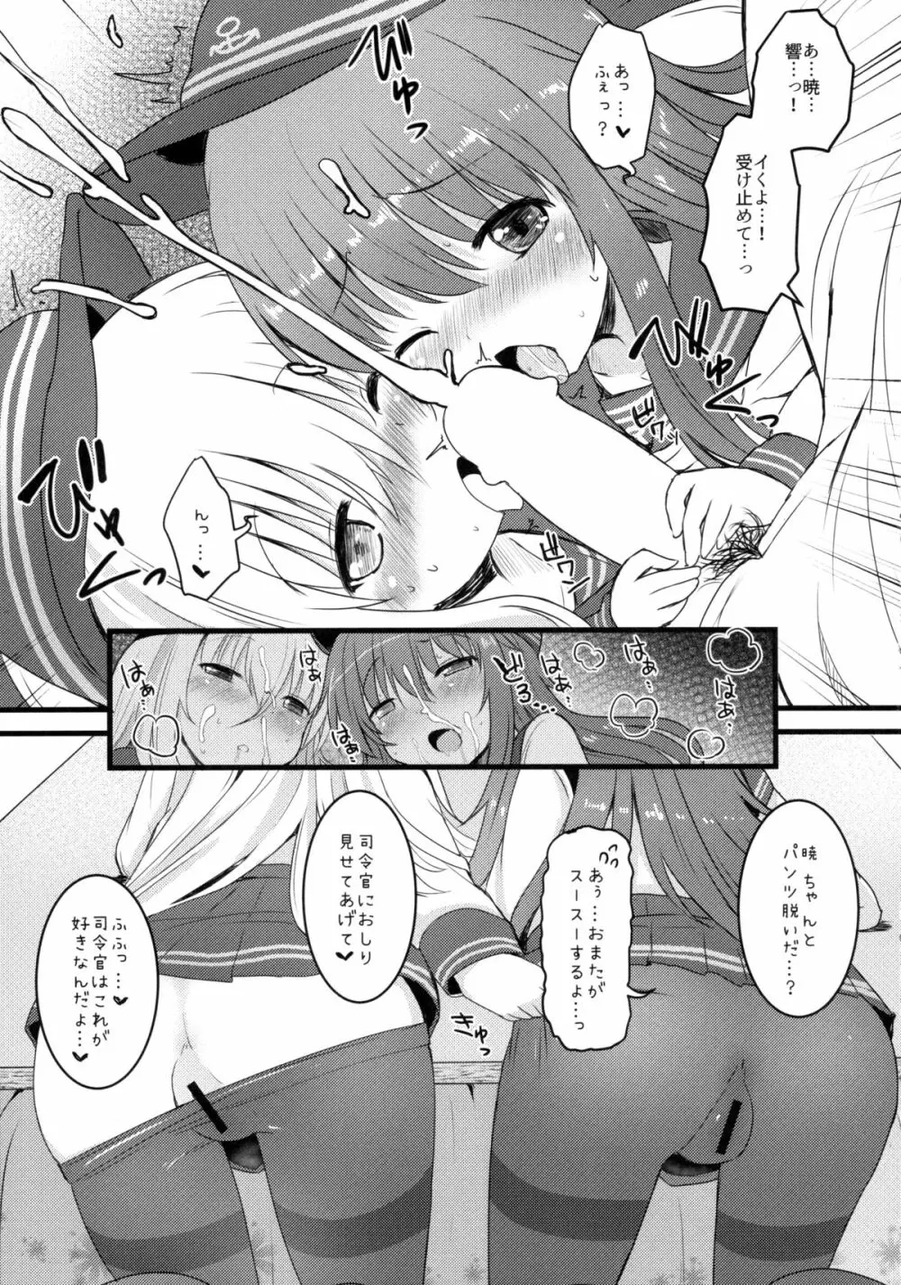 甘くて甘くて甘い暁響には甘い恋ミルクをそえて - page13