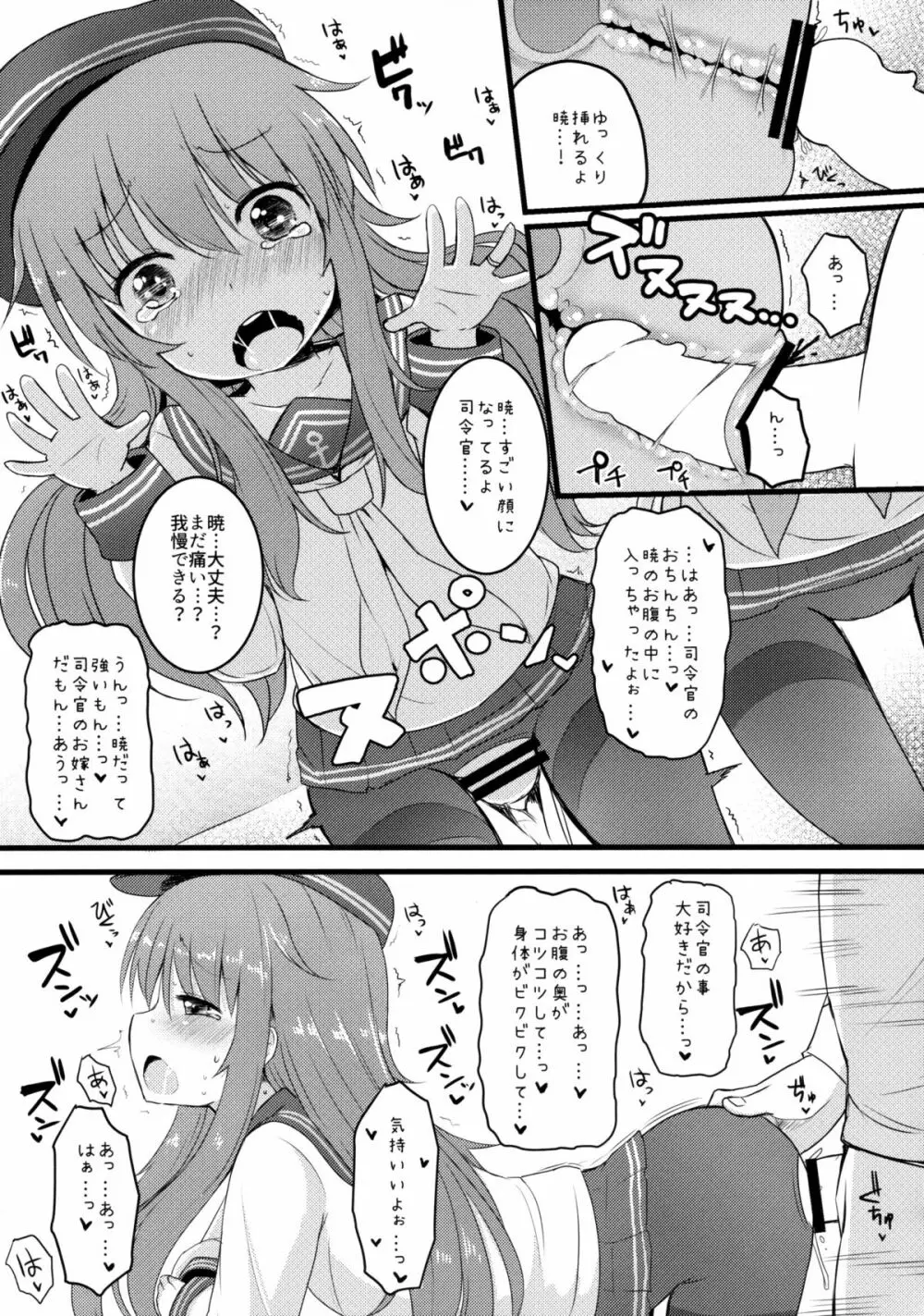 甘くて甘くて甘い暁響には甘い恋ミルクをそえて - page15