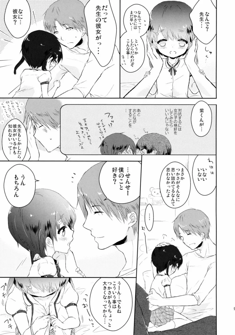 優しいせんせいのこうりゃく方法 - page10