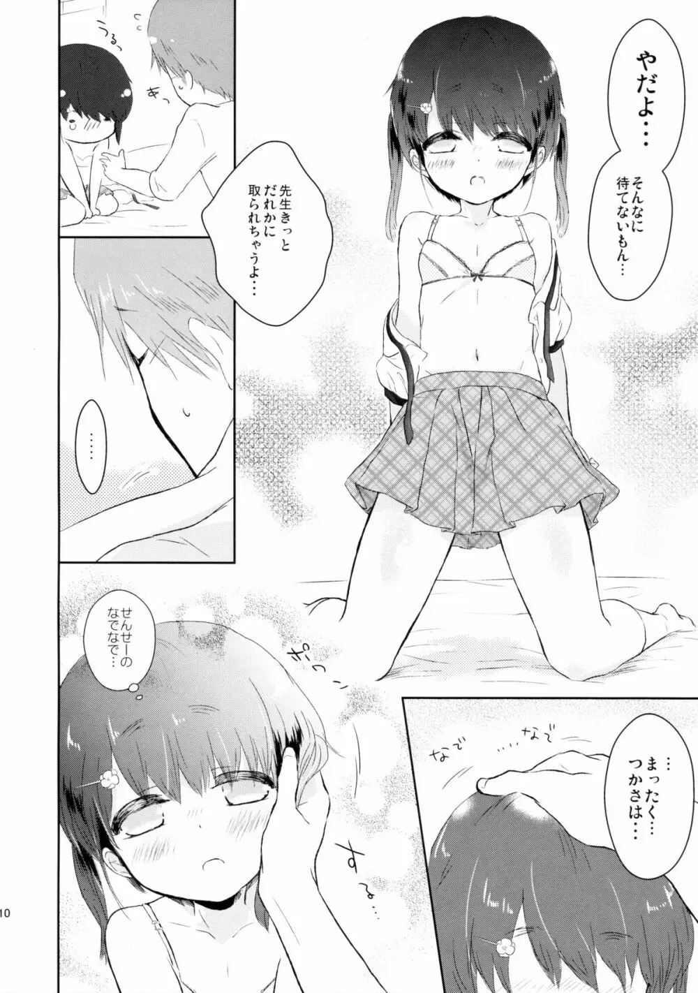 優しいせんせいのこうりゃく方法 - page11