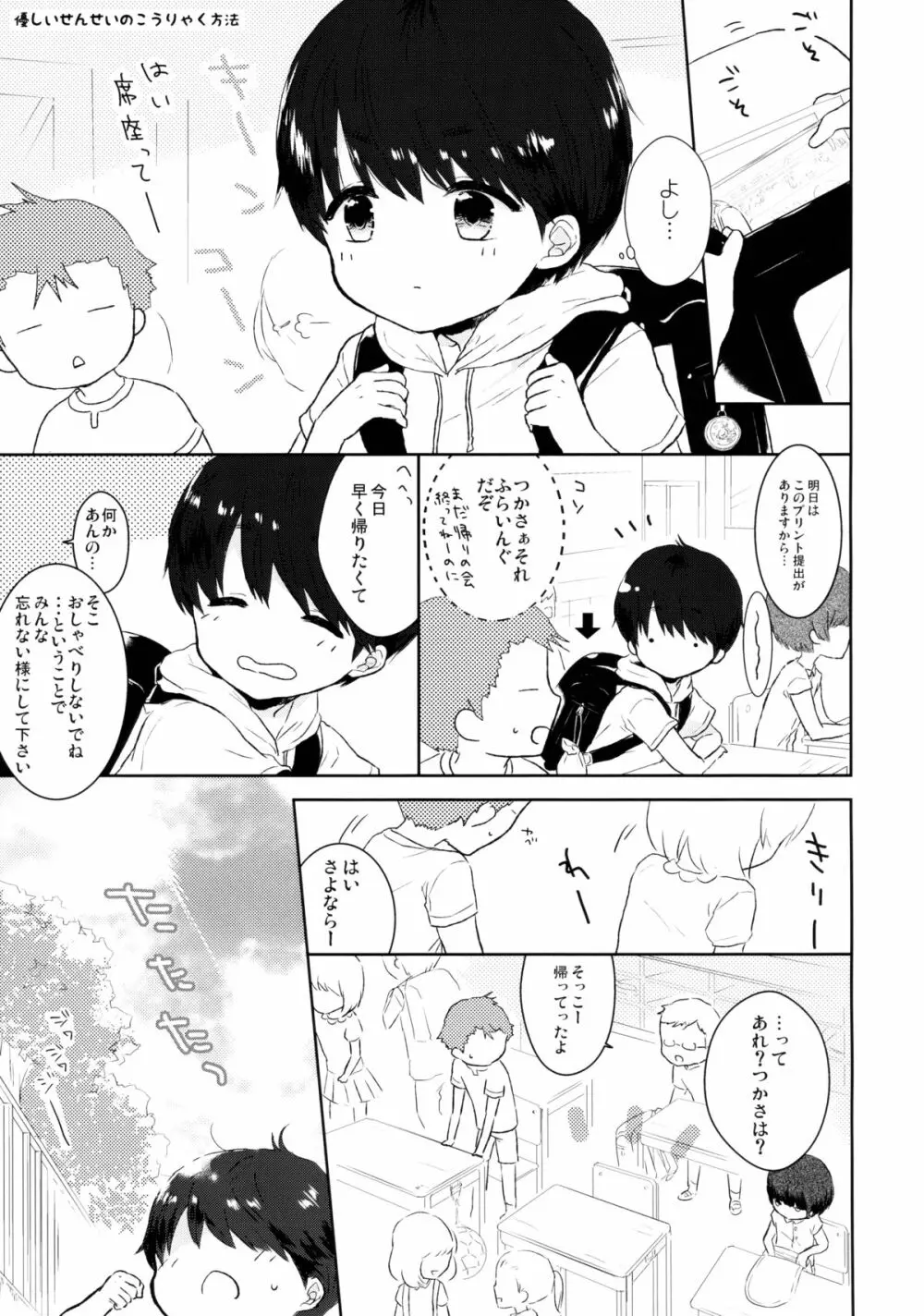 優しいせんせいのこうりゃく方法 - page2