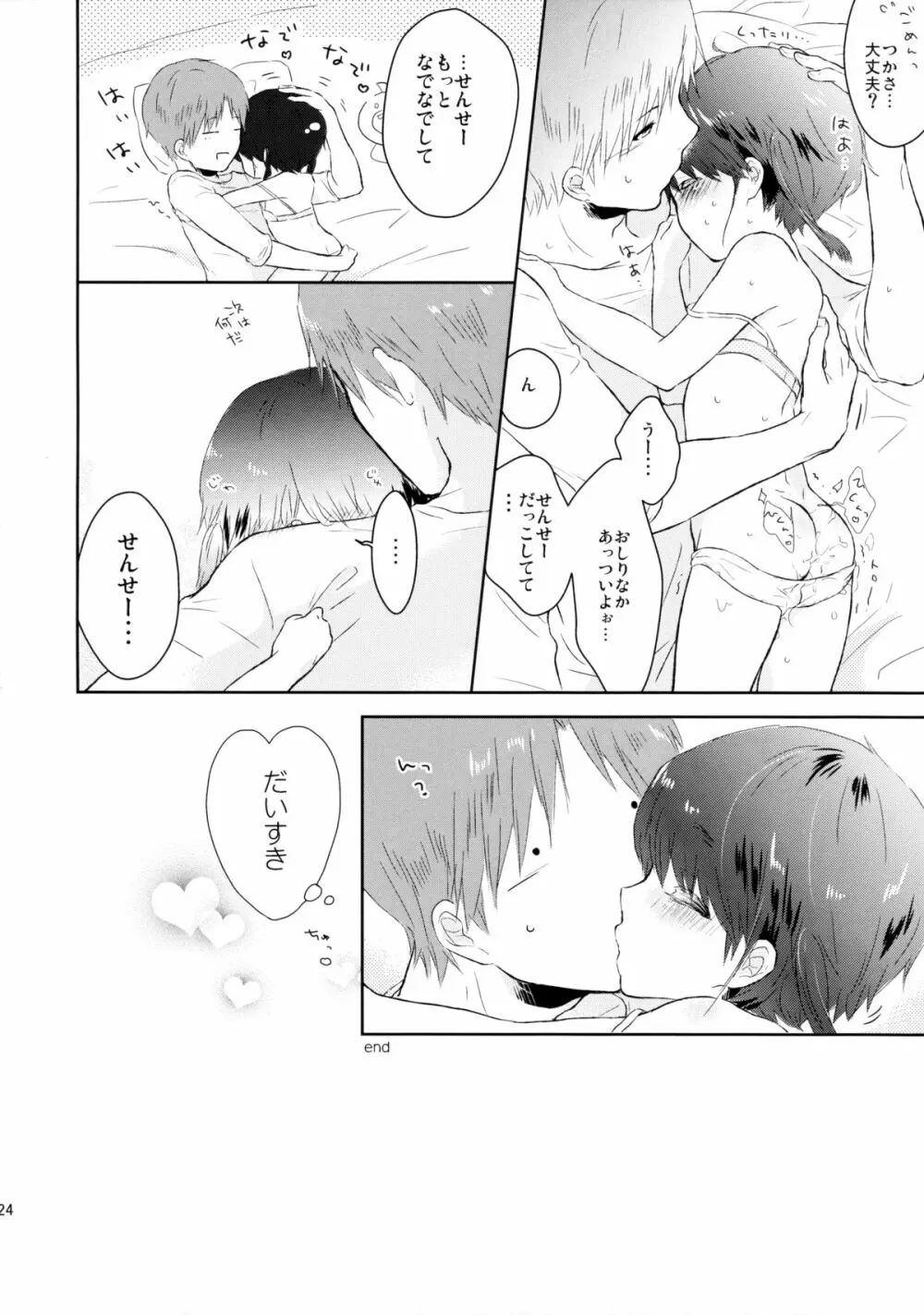 優しいせんせいのこうりゃく方法 - page25