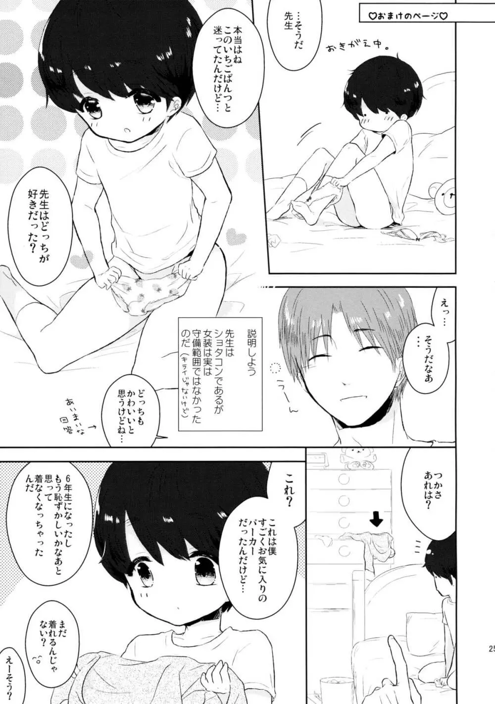 優しいせんせいのこうりゃく方法 - page26