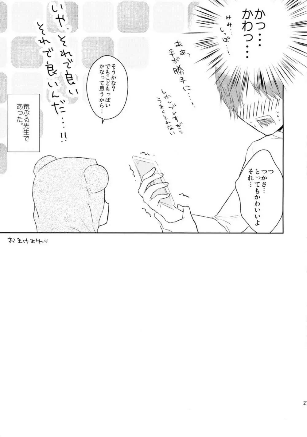 優しいせんせいのこうりゃく方法 - page28