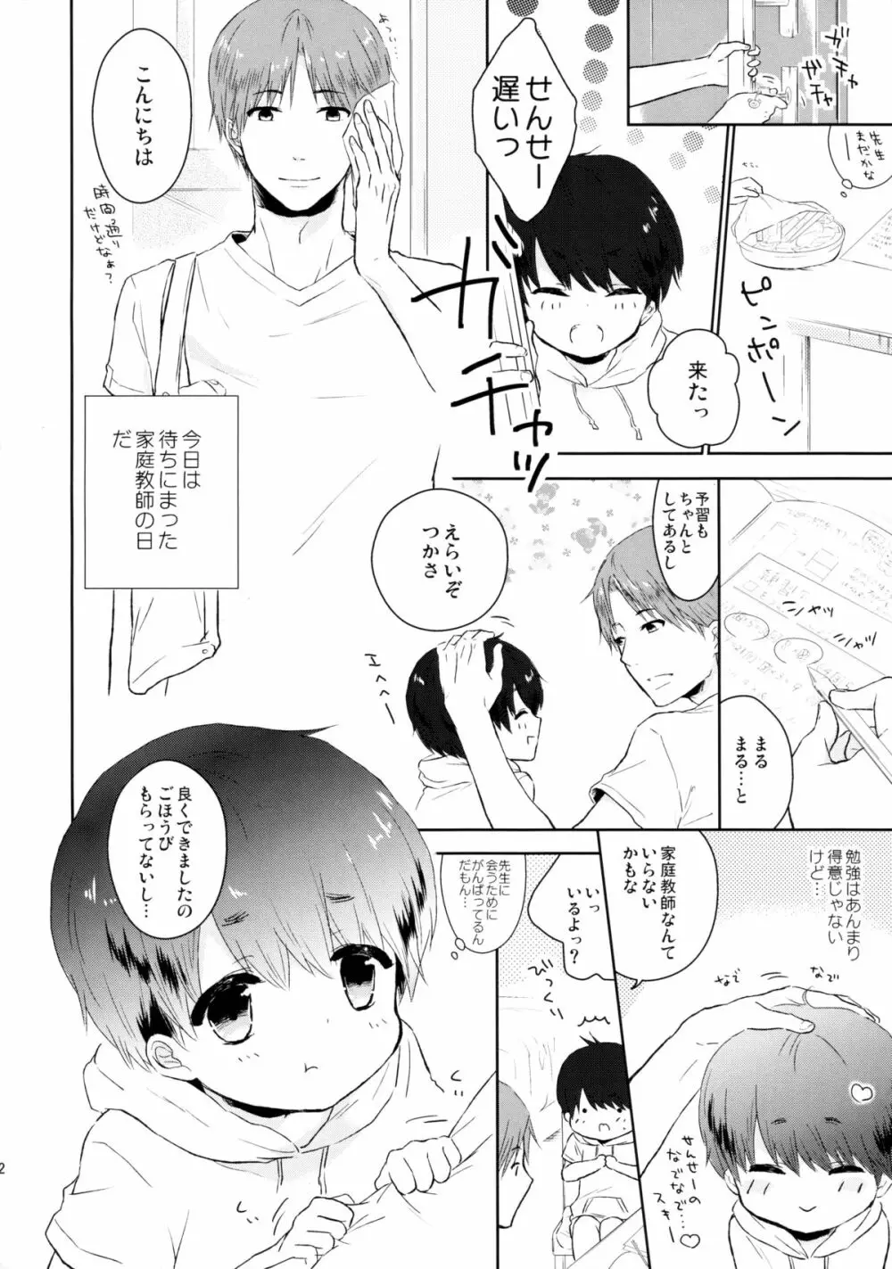 優しいせんせいのこうりゃく方法 - page3