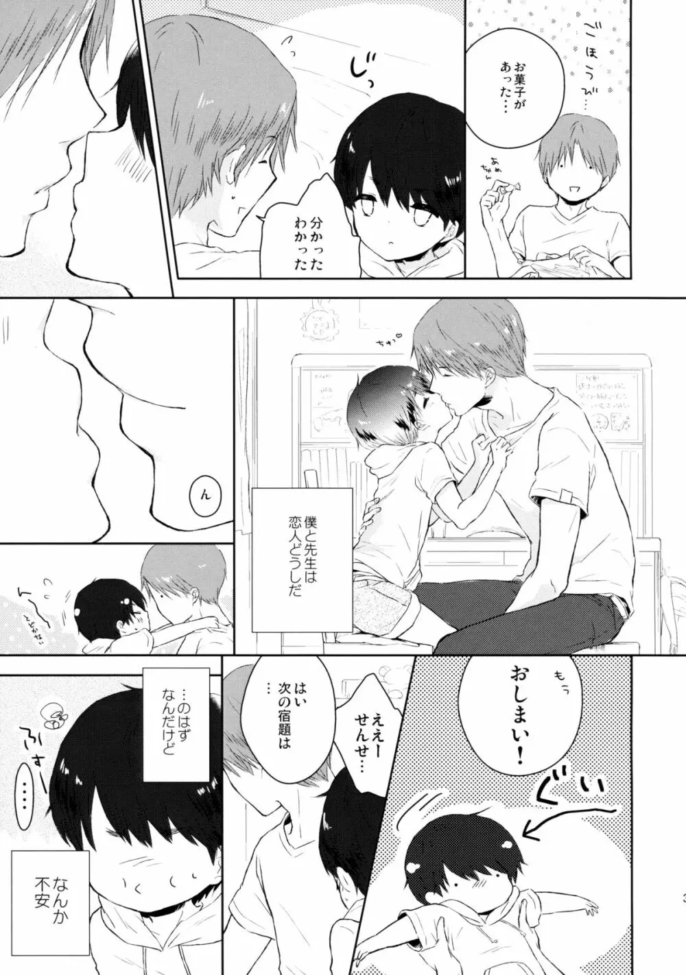 優しいせんせいのこうりゃく方法 - page4