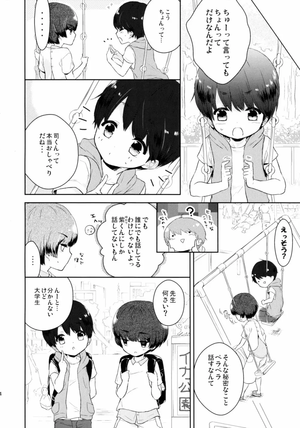 優しいせんせいのこうりゃく方法 - page5