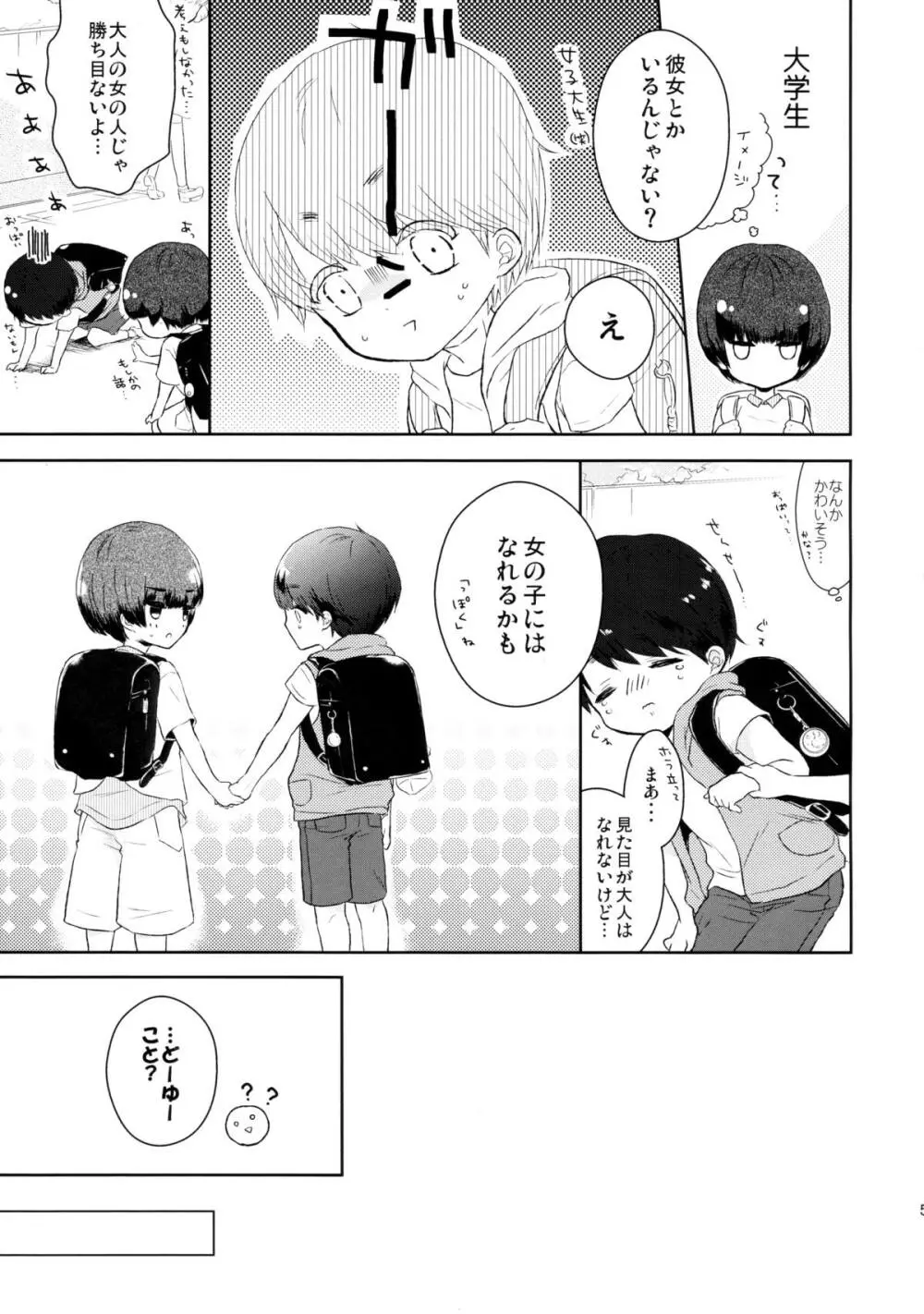 優しいせんせいのこうりゃく方法 - page6